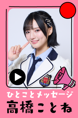 fd_hitokoto_thumb_takahashi02_2604.png