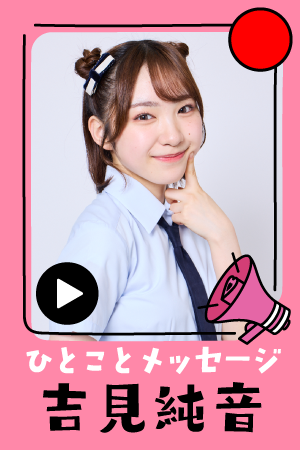 fd_hitokoto_thumb2610_yoshimi.png